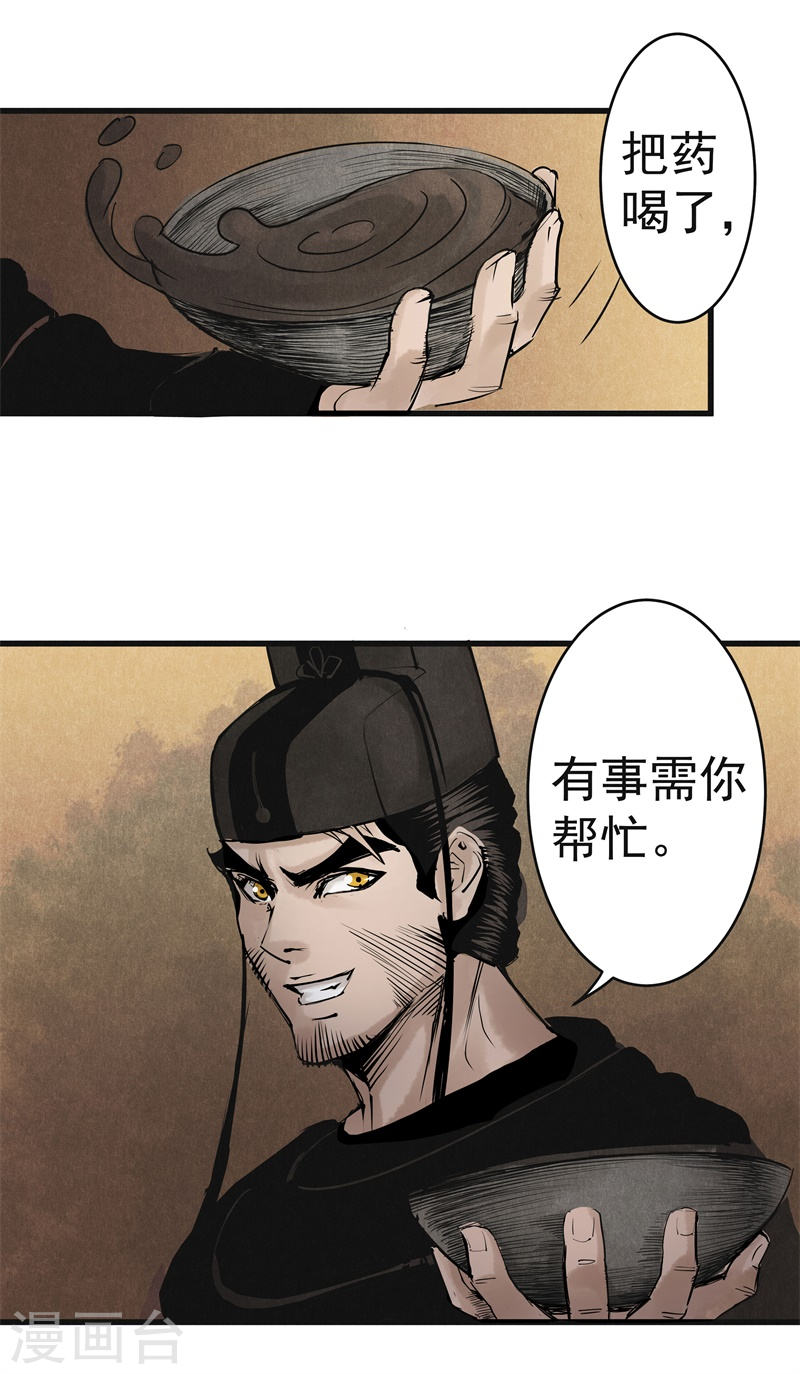 第16话召唤-妖捕-南辰北斗（第14张）